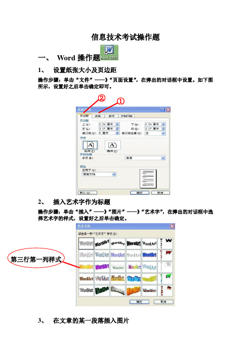 信息技术操作题步骤