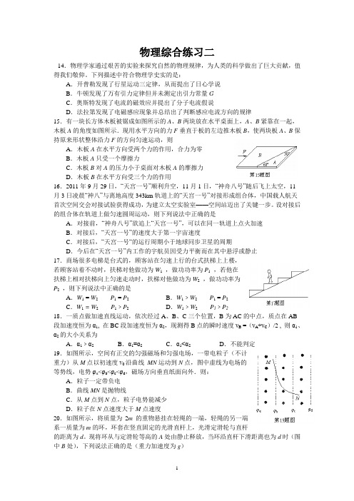 2014年新课标高三物理综合练习二(附答案)