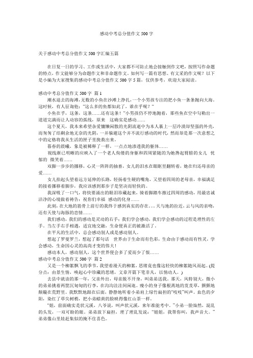 感动中考满分作文500字_3精选