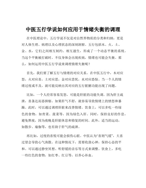 中医五行学说如何应用于情绪失衡的调理