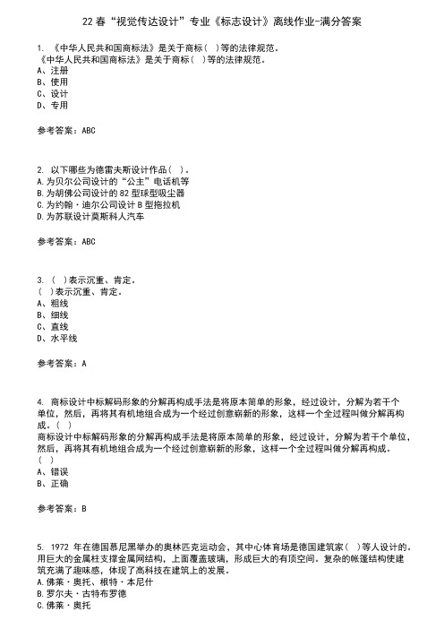 22春“视觉传达设计”专业《标志设计》离线作业-满分答案6