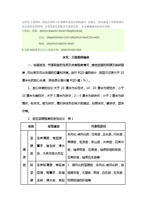 最新用铝土矿提取铝的化学方程式教学文案