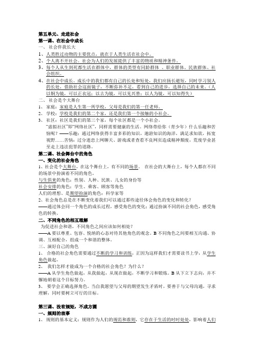 人教版历史与社会七下知识要点