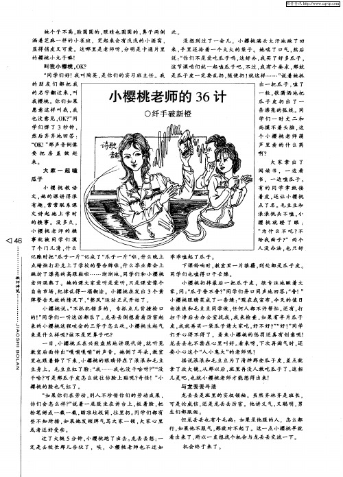 小樱桃老师的36计