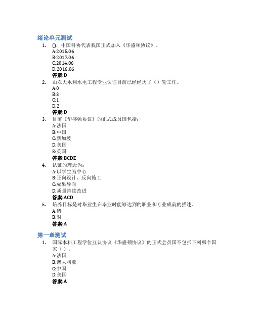 水工建筑物智慧树知到答案章节测试2023年山东农业大学