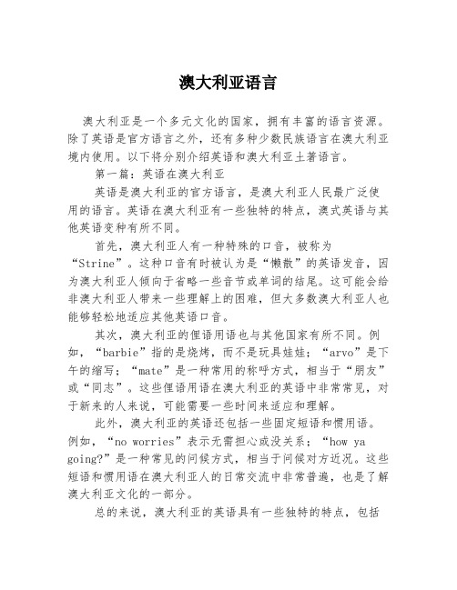 澳大利亚语言2篇