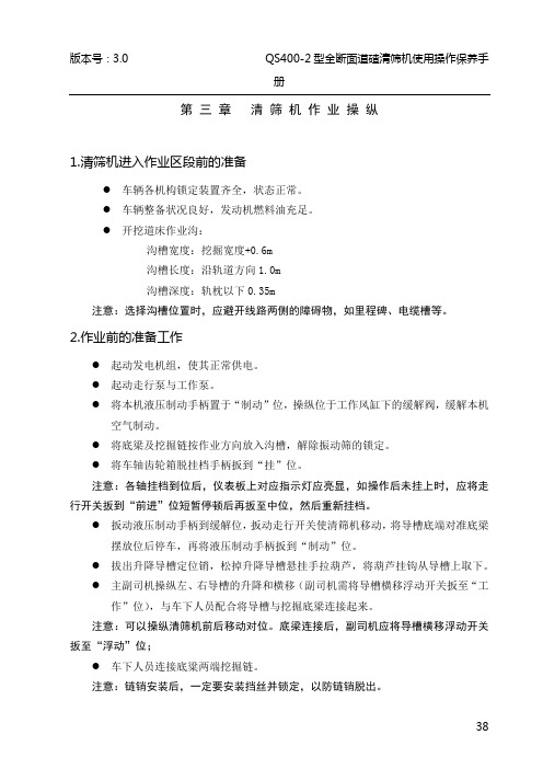 第三章 操作手册