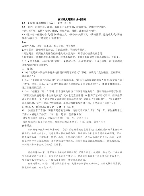 高三语文周测三答案