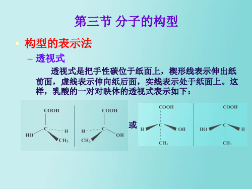 立体化学fischer