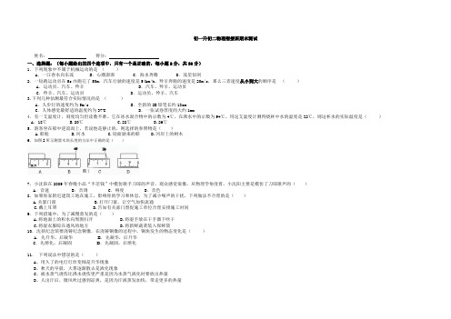 初一升初二物理衔接班试卷