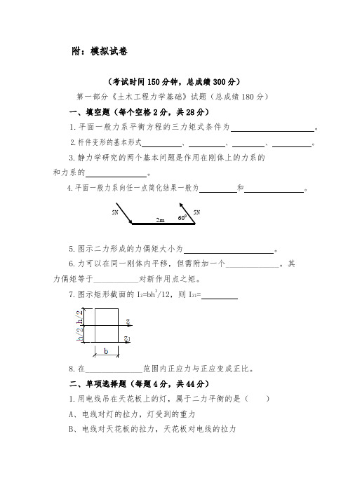 2015高职单招建筑类高考模拟试卷