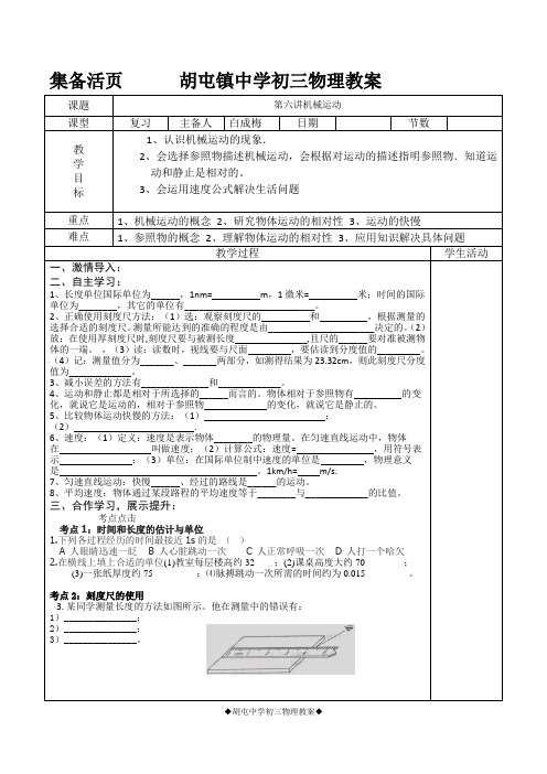 8节白成梅第六讲机械运动复习3月13日