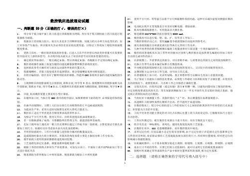 数控铣床、加工中心选拔理论试题