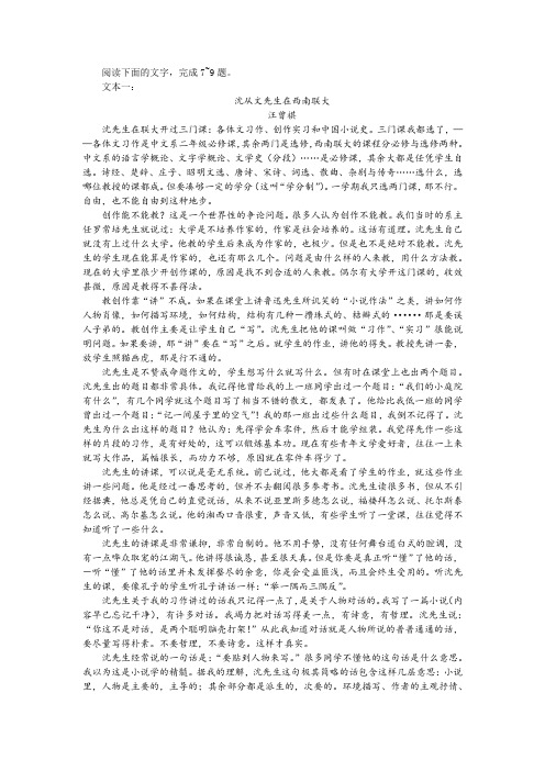 汪曾祺《沈从文先生在西南联大》双文本阅读训练及答案