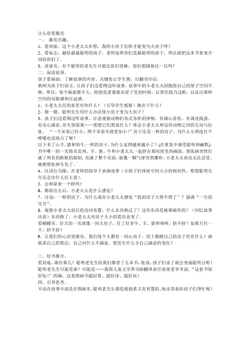 小房子变大房子教学计划