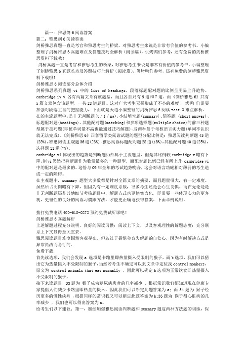 雅思剑6阅读答案