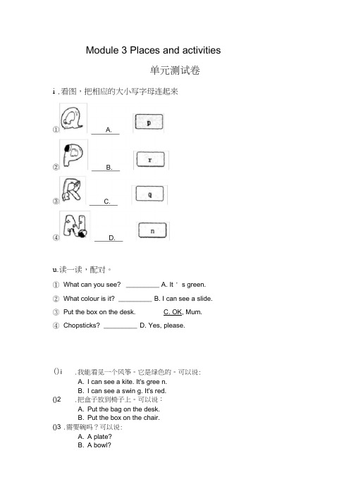 (完整)牛津上海版(深圳用)英语二年级上册module3单元测试卷(含答案),推荐文档