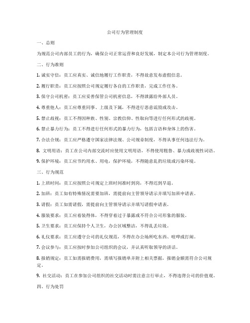 公司行为管理制度