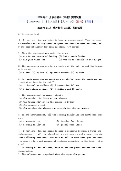 2008年11月英语涉外秘书试题