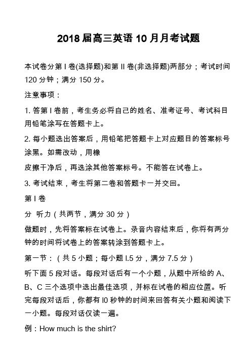 2018届高三英语10月月考试题_9