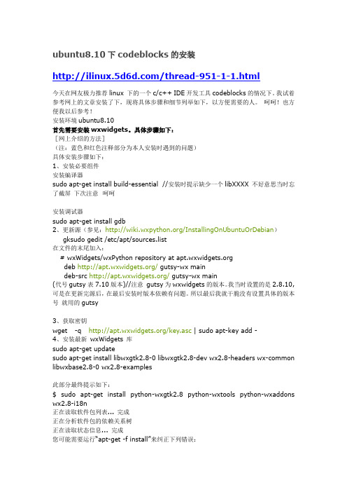 2 ubuntu8.10下codeblocks的安装