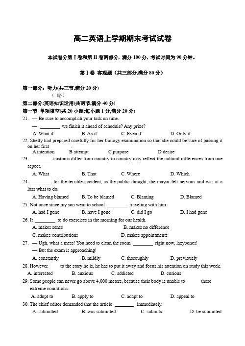 高二英语上学期期末考试试卷含答案