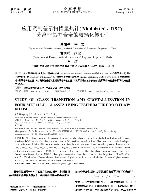 应用调制差示扫描量热计(Modulated-DSC)分离非晶态合金的玻璃化转变