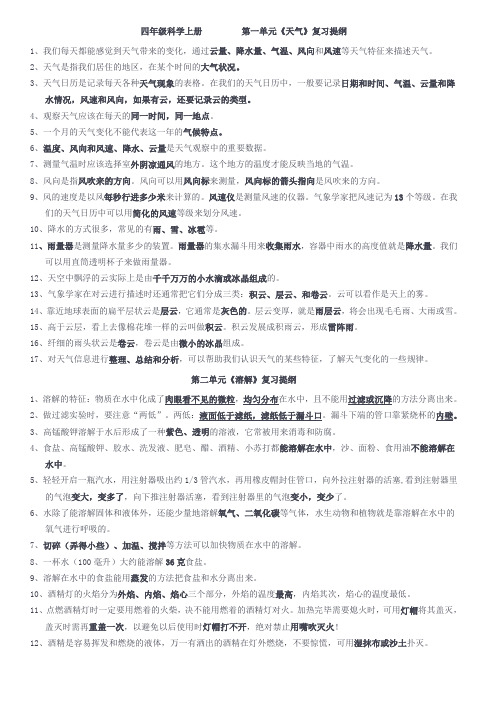四年级科学上册         第一单元