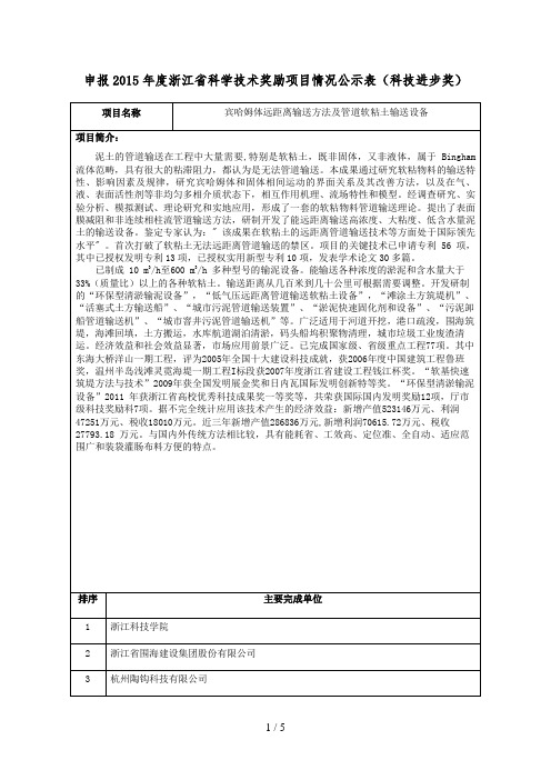 推荐2014年度浙江省科学技术奖励项目情况公示表(科技