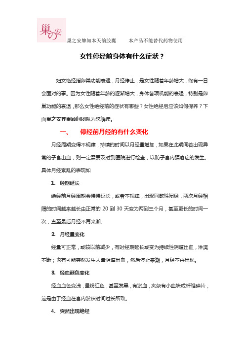 女性停经前身体有什么症状?