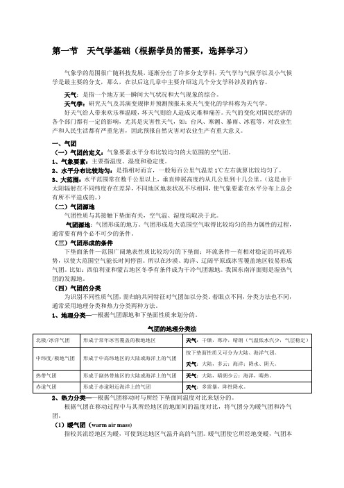 第一节天气学基础