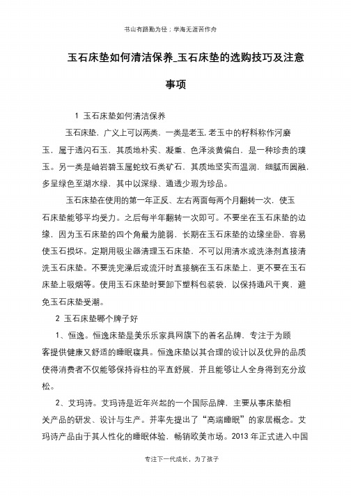 玉石床垫如何清洁保养_玉石床垫的选购技巧及注意事项