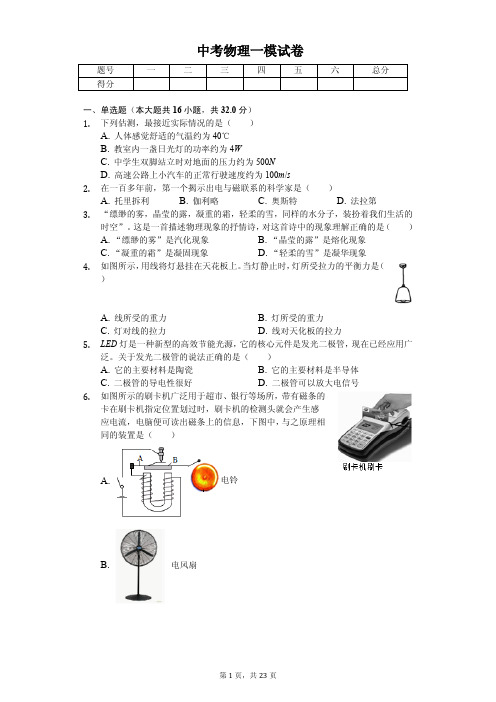 2020年福建省泉州市中考物理一模试卷 (2)