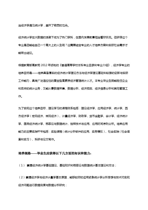 经济统计学专业是个啥东东将来能干啥