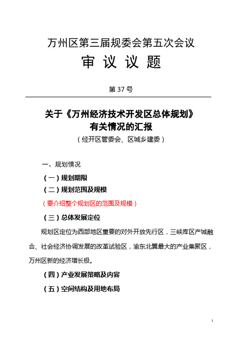 关于《重庆市开发区总体规划》110...