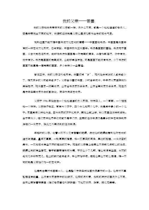 我的父亲——苦墨