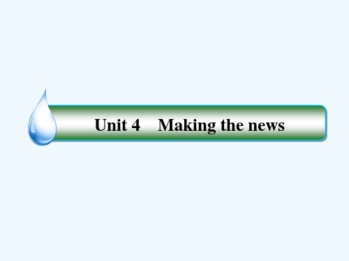 高中英语Unit4Makingthenews课件1新人教版必修5