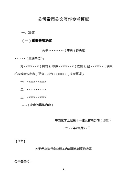 公司常用公文写作参考模版