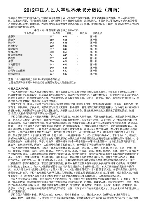 2012中国人民大学理科录取分数线（湖南）