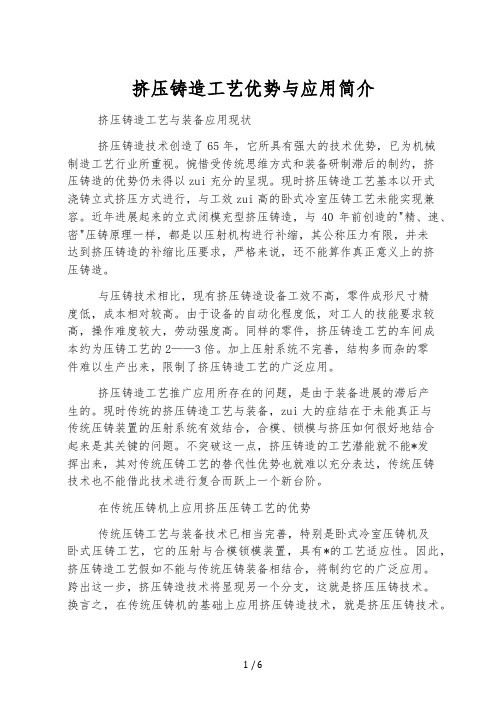 挤压铸造工艺优势与应用简介