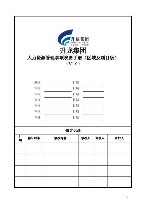 人力资源管理手册5.4(改)