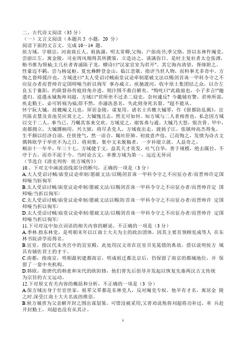 文言文清史列传侯方域传》阅读练习及答案