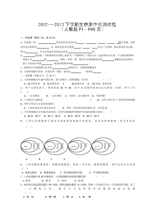 河南省郸城县光明中学12-13学年八年级下学期期中检测生物试题