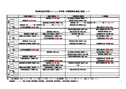 建工系11-12下课程表0209