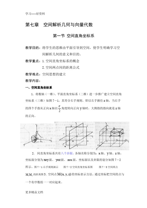 高等数学空间解析几何与向量代数汇编