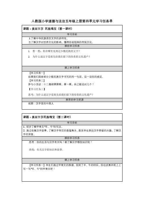 人教版小学道德与法治五年级上册第四单元学习任务单