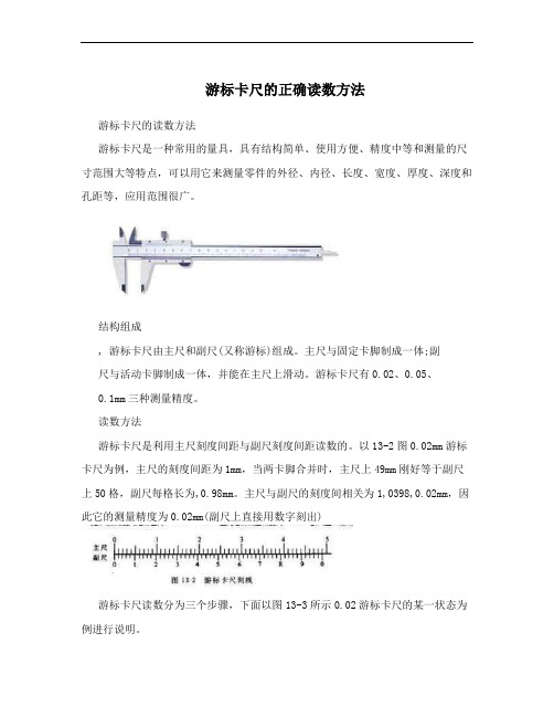 游标卡尺的正确读数方法