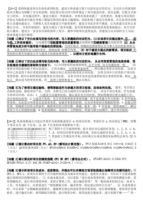 系统集成项目管理工程师软考下午题及答案