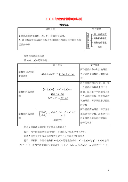 高中数学 第三章 导数及其应用 3.2 导数的运算 3.2.3 