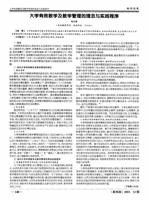 大学有效教学及教学管理的理念与实践程序